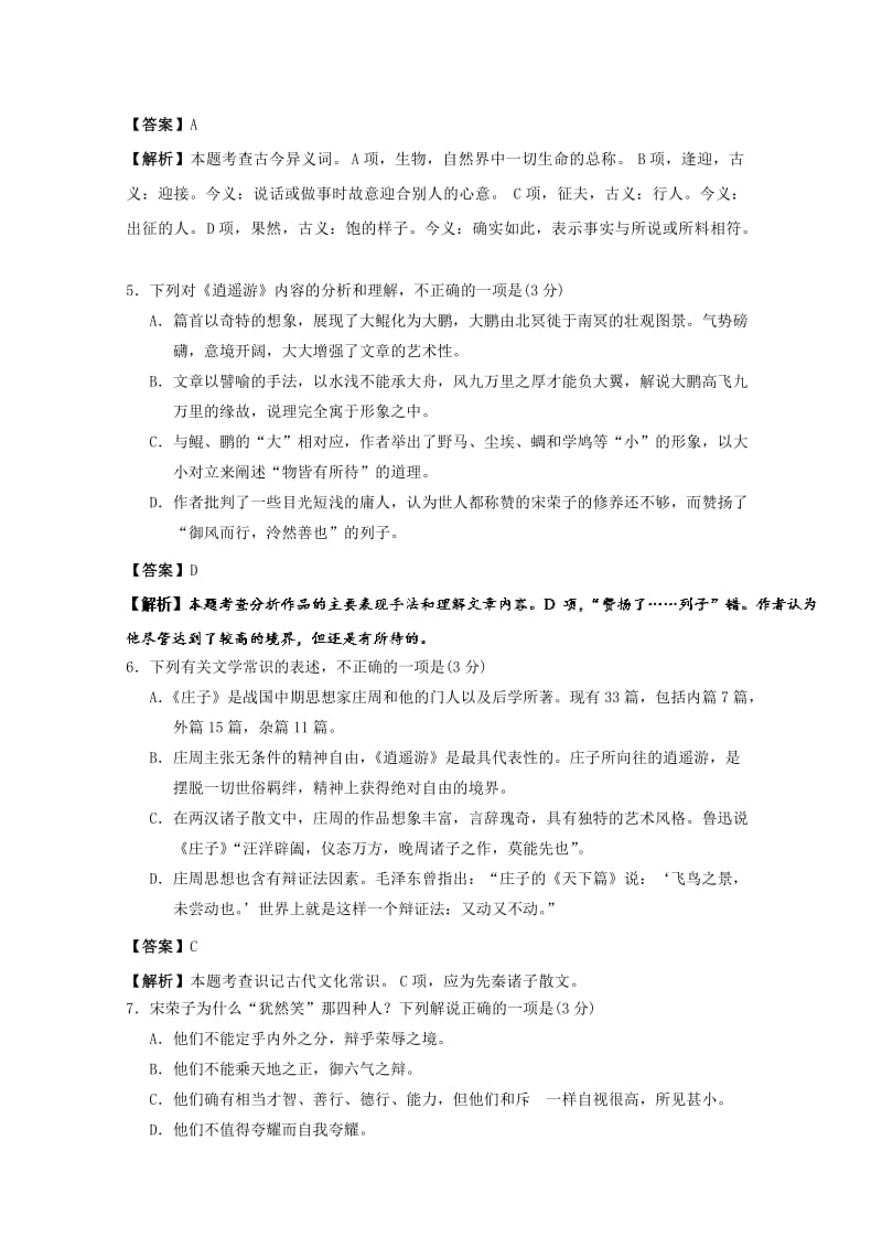 2019-2020年高中语文周末培优第06周逍遥游含解析新人教版必修.doc_第2页