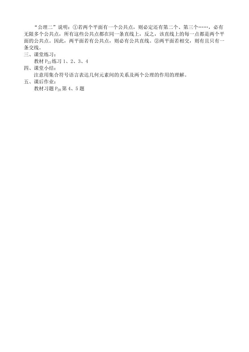 2019-2020年高中数学平面的基本性质(1).doc_第2页