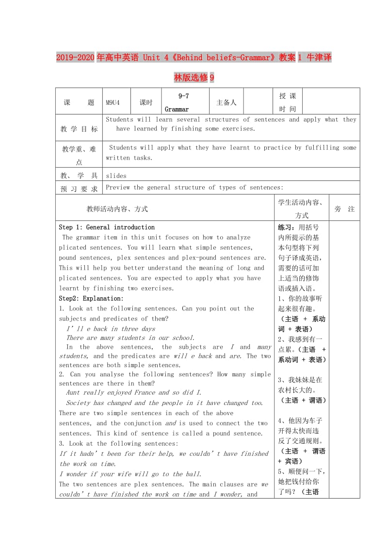 2019-2020年高中英语 Unit 4《Behind beliefs-Grammar》教案1 牛津译林版选修9.doc_第1页