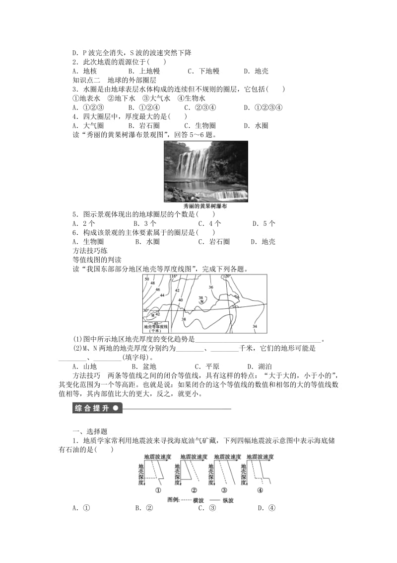 2019-2020年高中地理 1.4 地球的圈层结构学案 新人教版必修1.DOC_第2页