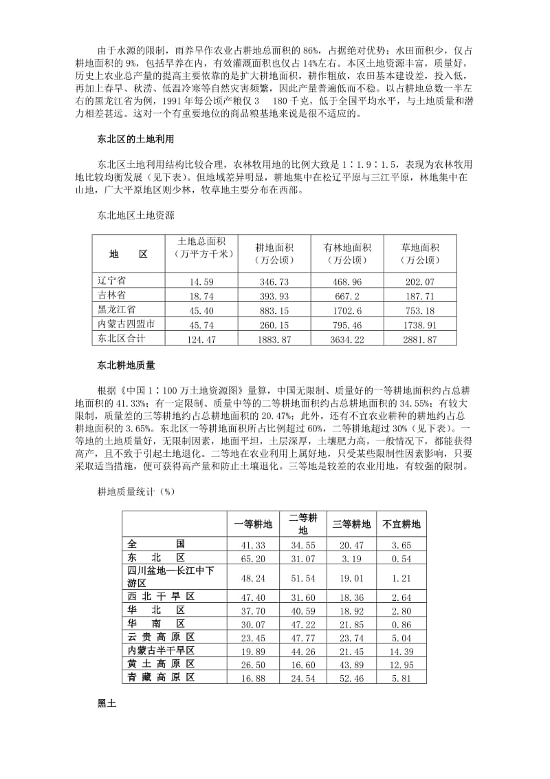 2019-2020年高二地理下学期商品农业区域的开发-以东北农林基地建设为例(I).doc_第2页