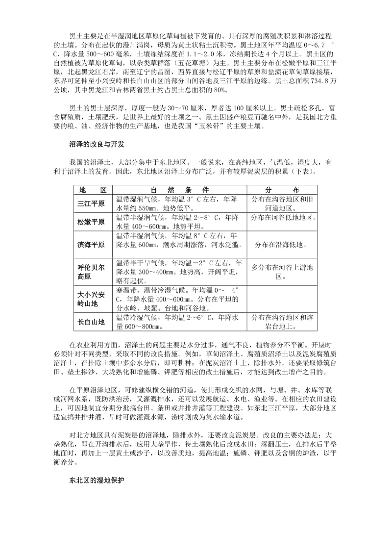 2019-2020年高二地理下学期商品农业区域的开发-以东北农林基地建设为例(I).doc_第3页