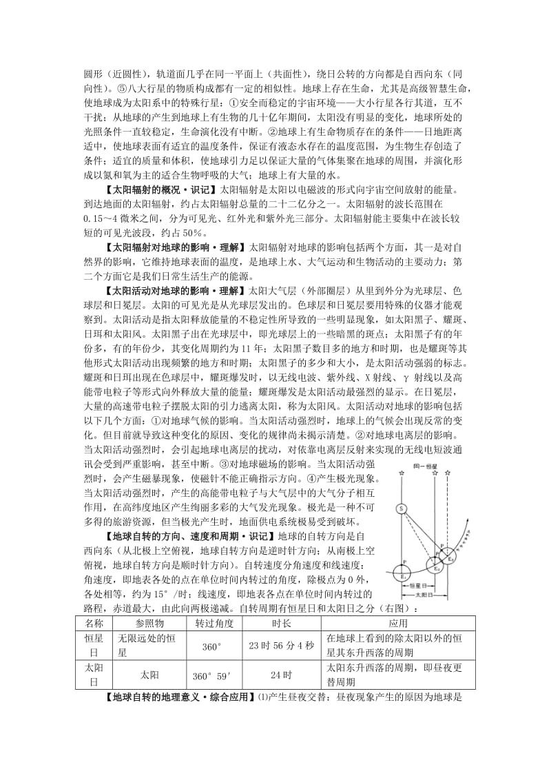 2019-2020年高中地理 学考教案 湘教版必修1.doc_第2页