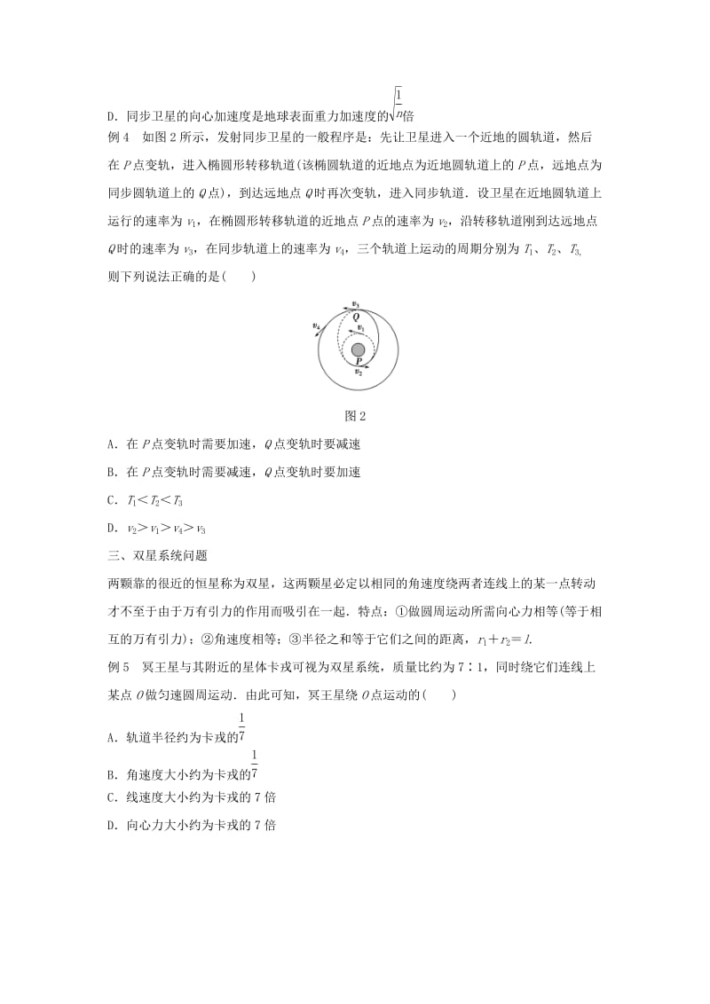 2019-2020年高中物理 第5章 万有引力定律及其应用整合提升学案 鲁科版必修2.doc_第3页