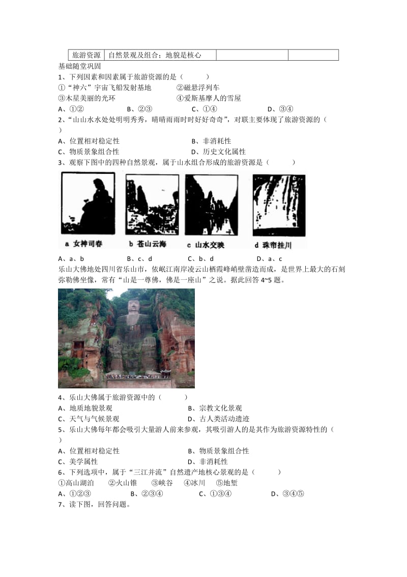 2019-2020年高二地理《12旅游资源》学案.doc_第3页