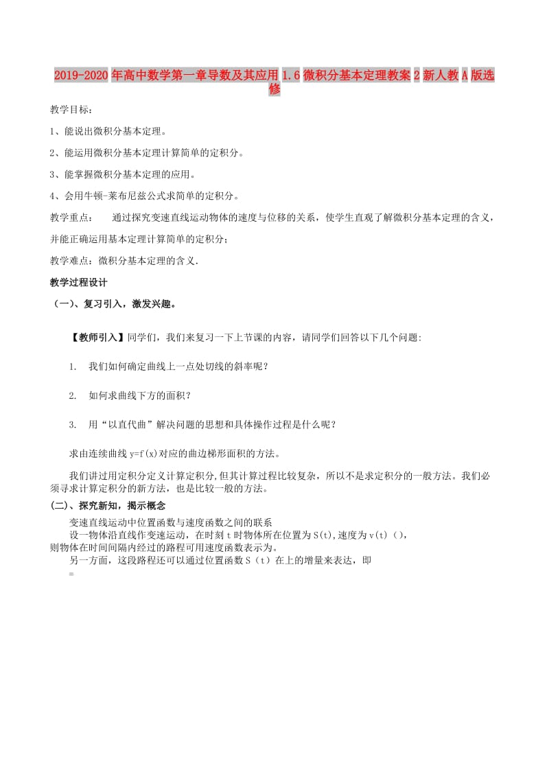 2019-2020年高中数学第一章导数及其应用1.6微积分基本定理教案2新人教A版选修.doc_第1页