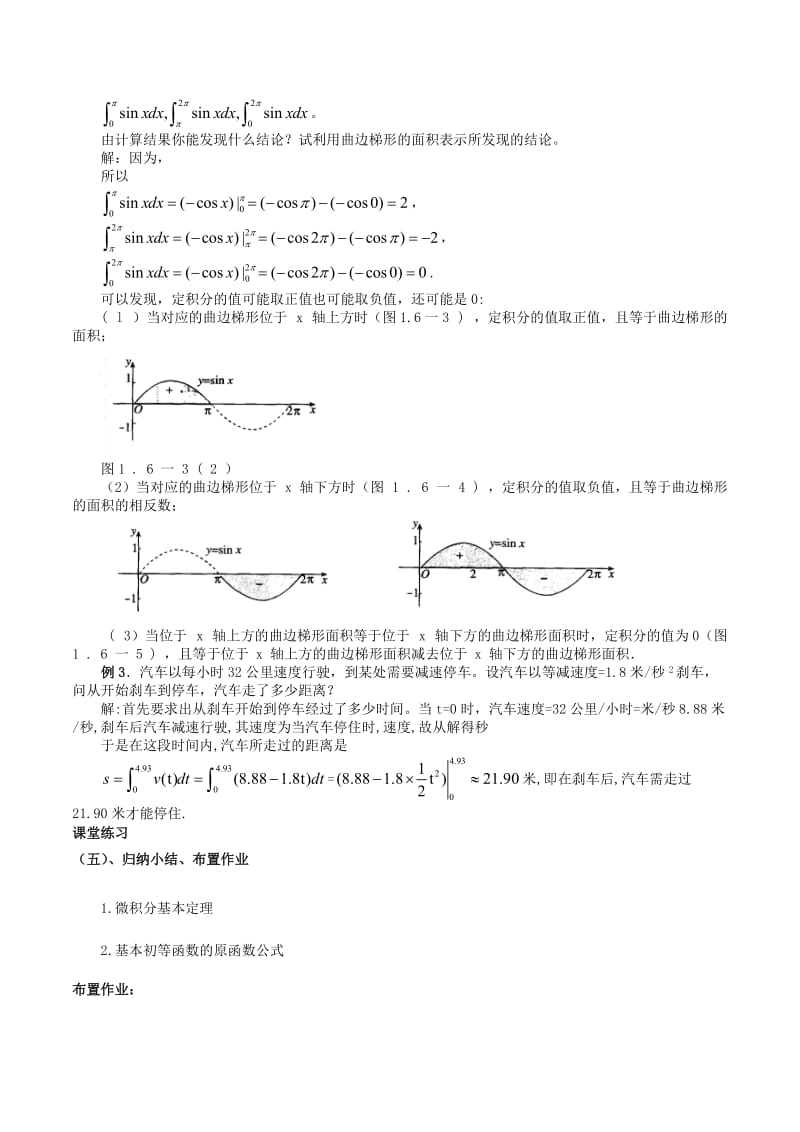 2019-2020年高中数学第一章导数及其应用1.6微积分基本定理教案2新人教A版选修.doc_第3页