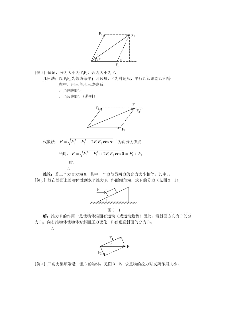 2019-2020年高中物理 3.4力的合成与分解 学案 粤教版必修1.doc_第3页