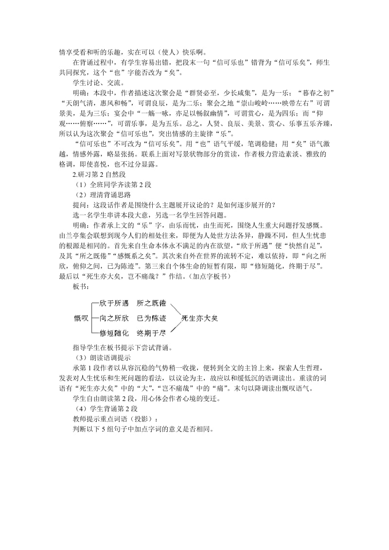 2019-2020年高一语文（人教大纲）第一册 19兰亭集序(第二课时)大纲人教版第一册.doc_第2页