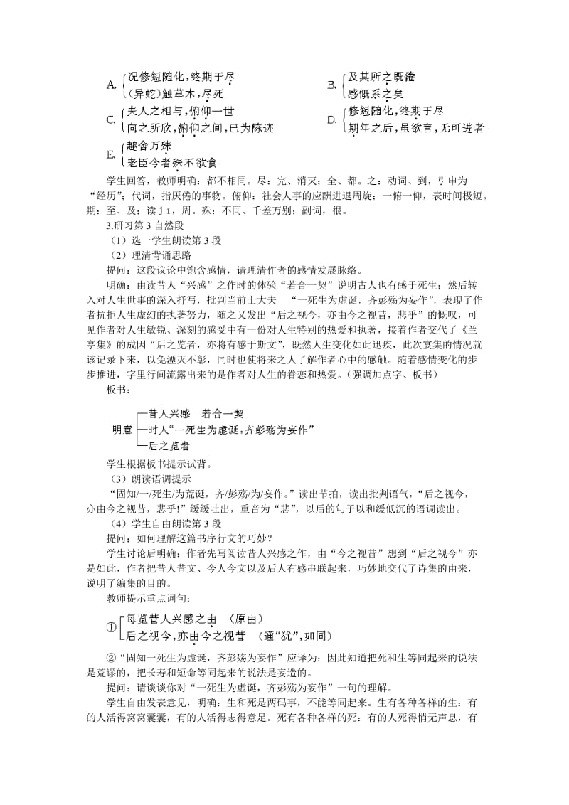 2019-2020年高一语文（人教大纲）第一册 19兰亭集序(第二课时)大纲人教版第一册.doc_第3页