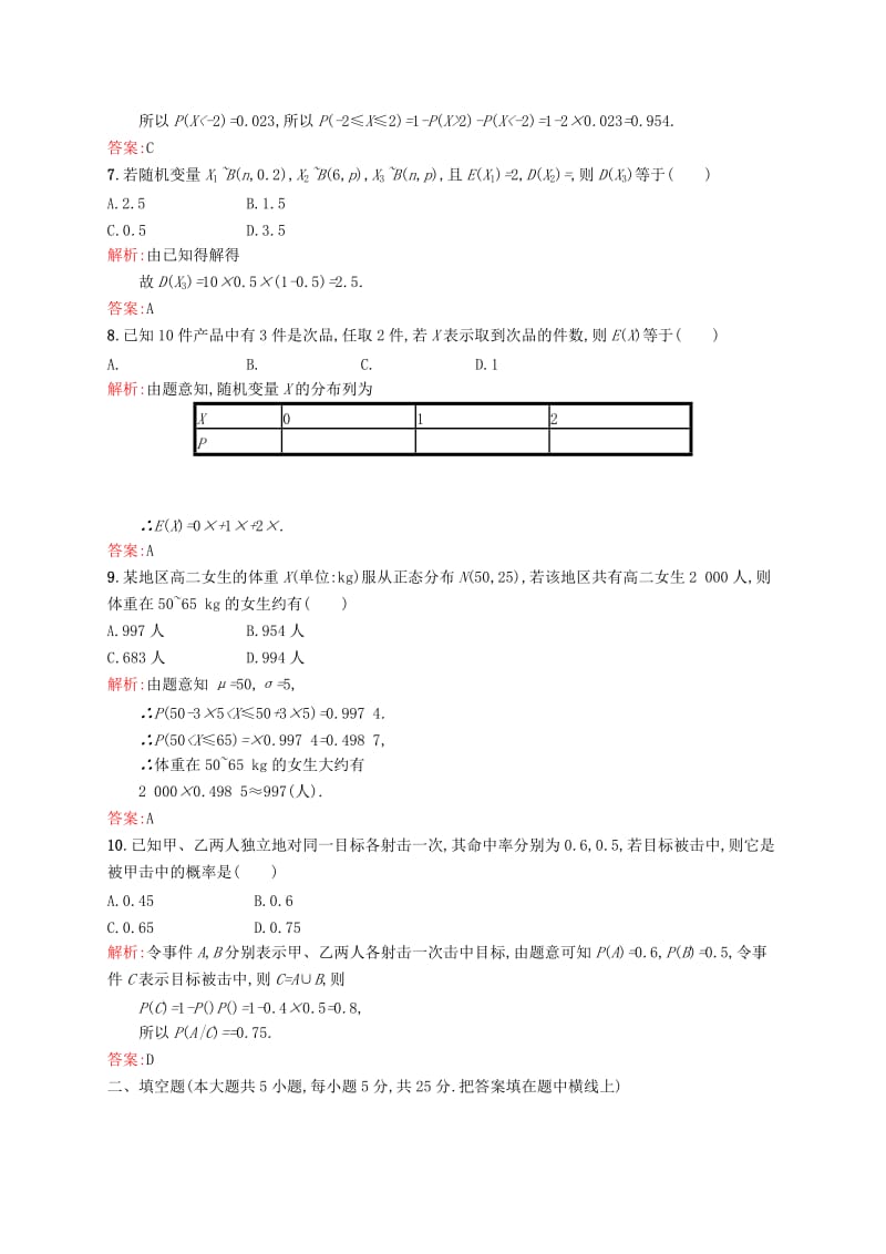 2019-2020年高中数学 第二章 随机变量及其分布单元测评A 新人教A版选修2-3.doc_第2页