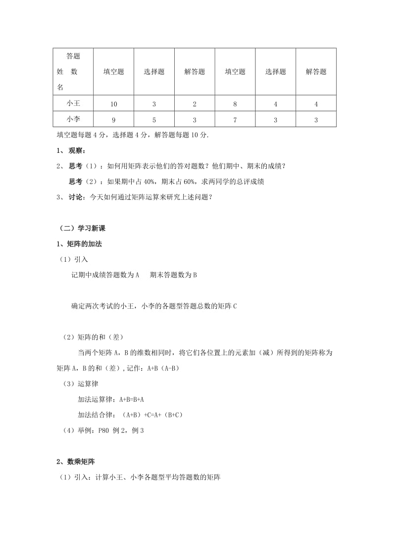 2019-2020年高二数学上册9.2《矩阵的运算》教案（2）沪教版.doc_第2页