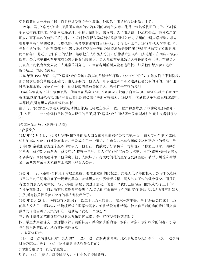 2019-2020年高中语文必修2我有一个梦想(I).doc_第2页