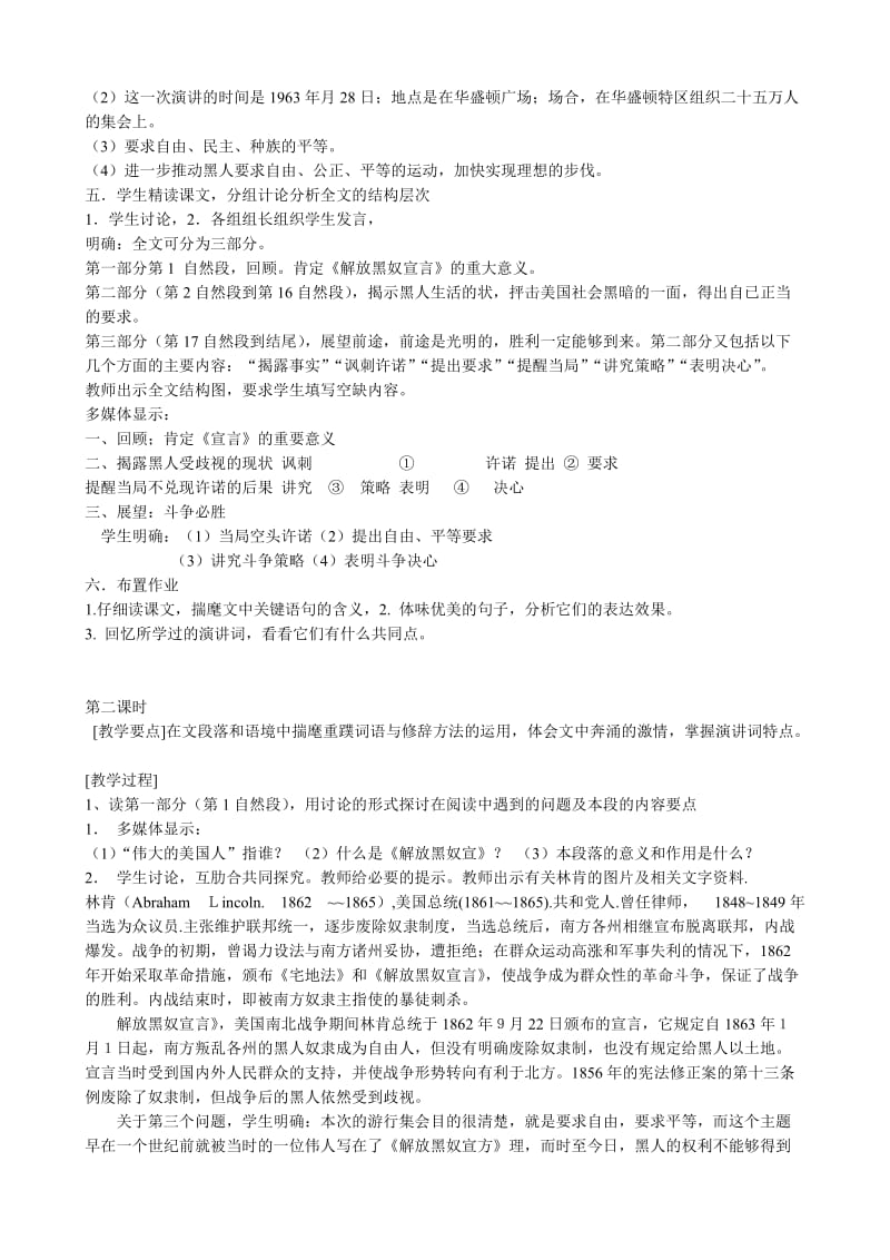 2019-2020年高中语文必修2我有一个梦想(I).doc_第3页