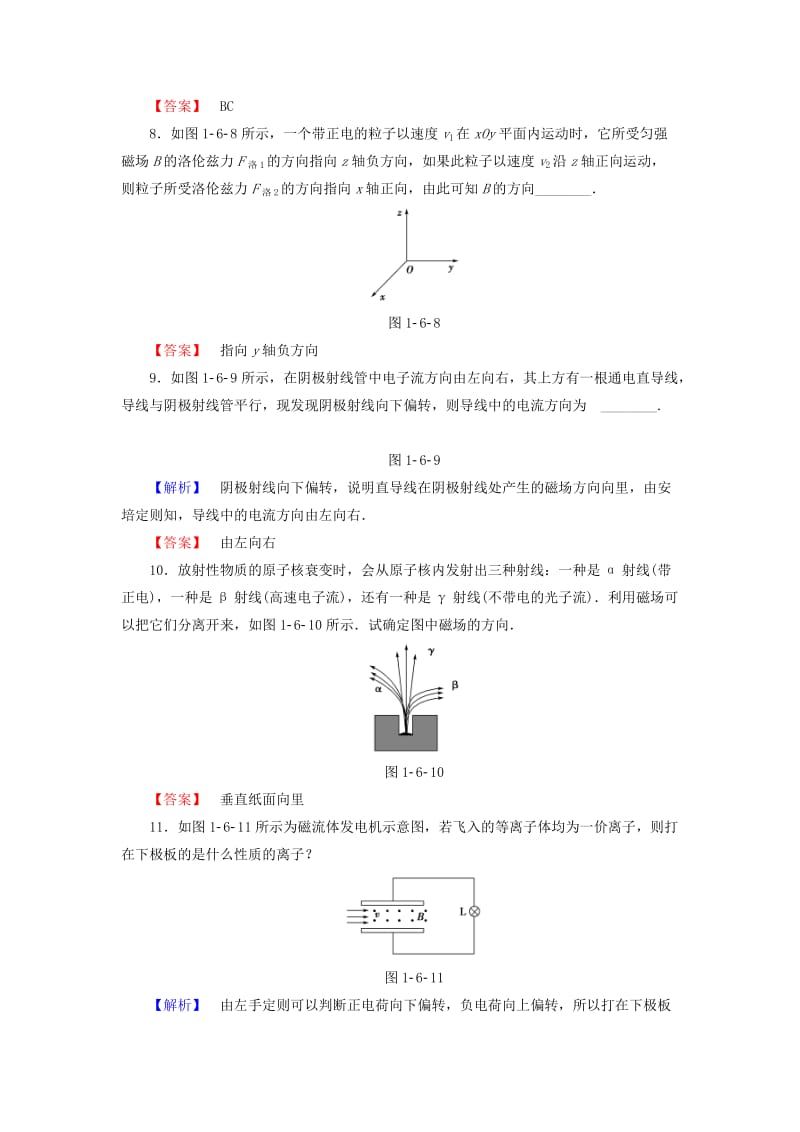 2019-2020年高中物理第1章电与磁第6节洛伦兹力初探课后智能检测粤教版选修.doc_第3页