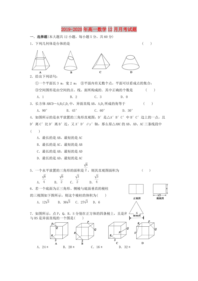 2019-2020年高一数学12月月考试题.doc_第1页