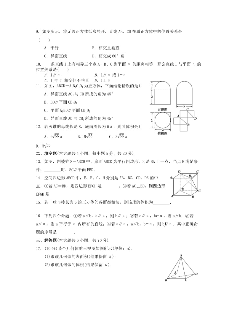 2019-2020年高一数学12月月考试题.doc_第2页