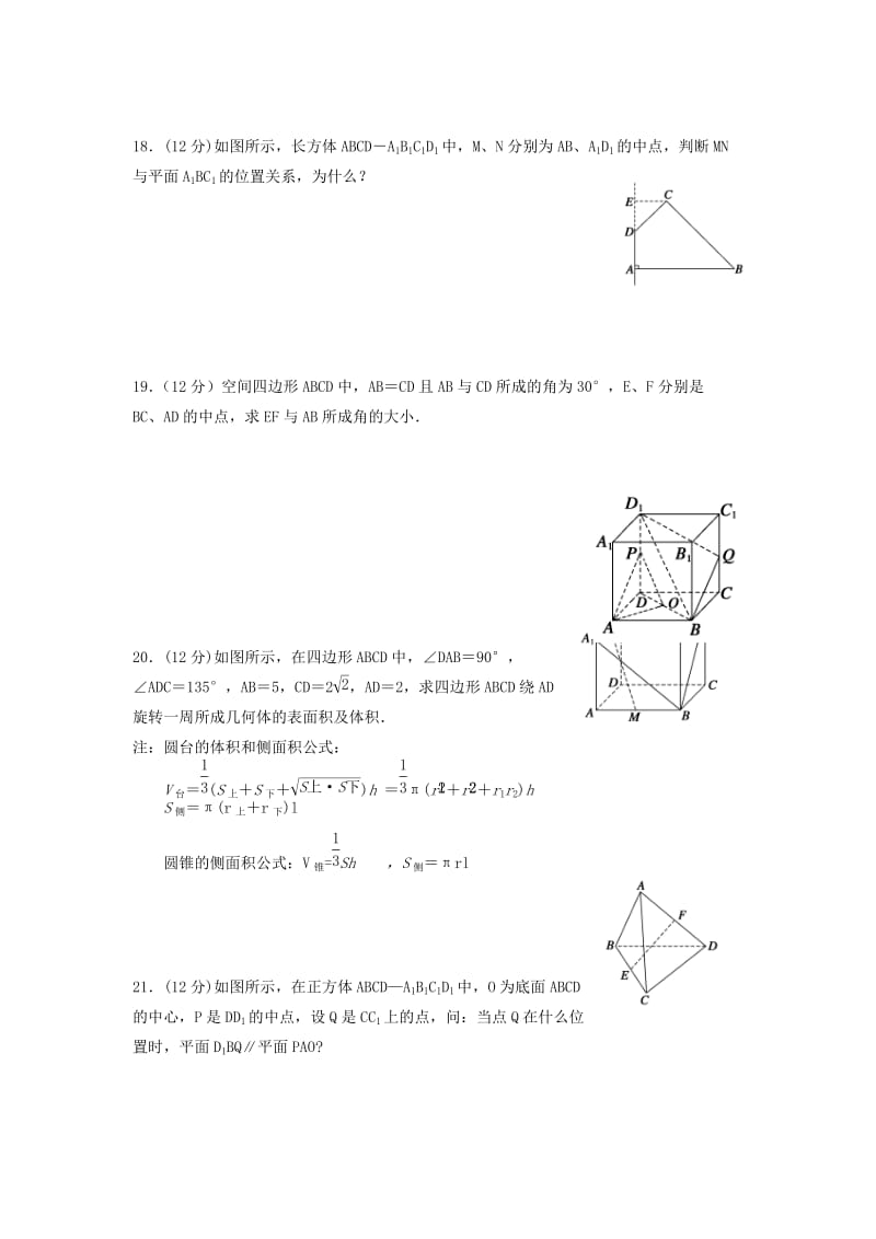 2019-2020年高一数学12月月考试题.doc_第3页