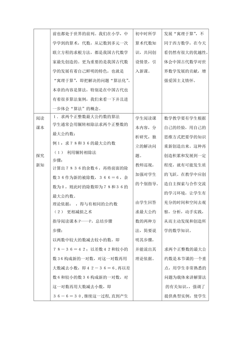 2019-2020年高中数学《中国古代数学中的算法案例》教案1北师大版必修3.doc_第2页