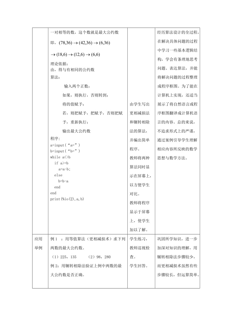 2019-2020年高中数学《中国古代数学中的算法案例》教案1北师大版必修3.doc_第3页