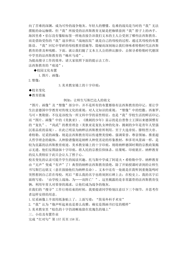 2019-2020年高中语文《流浪人你若到斯巴……》教学设计 苏教版必修2.doc_第2页