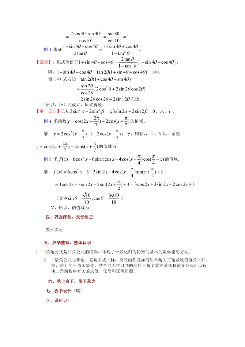 2019-2020年高中数学 5.2《二倍角的三角函数》教案 湘教版必修2.doc_第3页