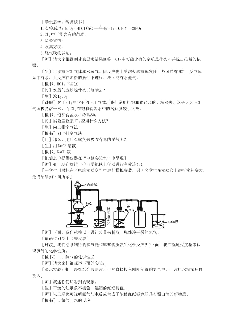 2019-2020年高一化学卤素教学设计 人教版.doc_第2页