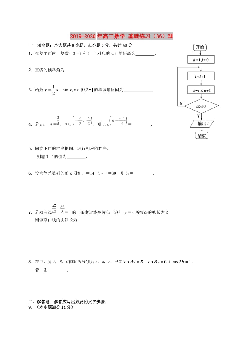 2019-2020年高三数学 基础练习（36）理.doc_第1页