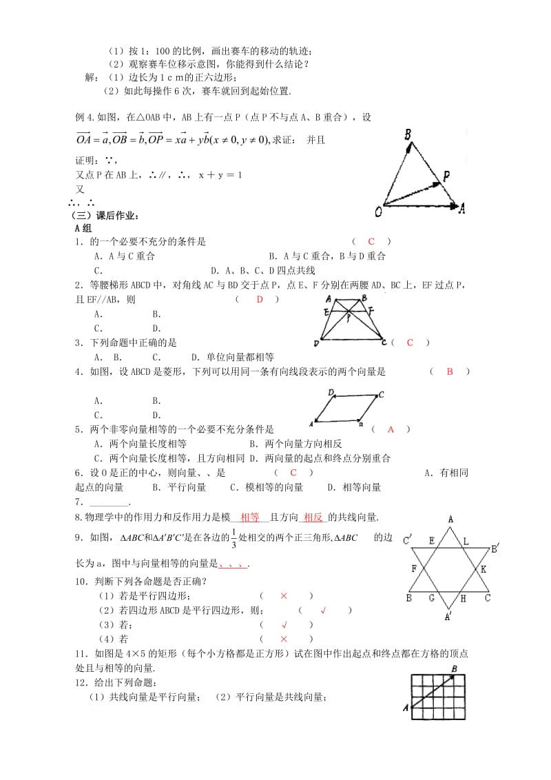 2019-2020年高三数学向量的有关概念复习资料二人教版.doc_第2页