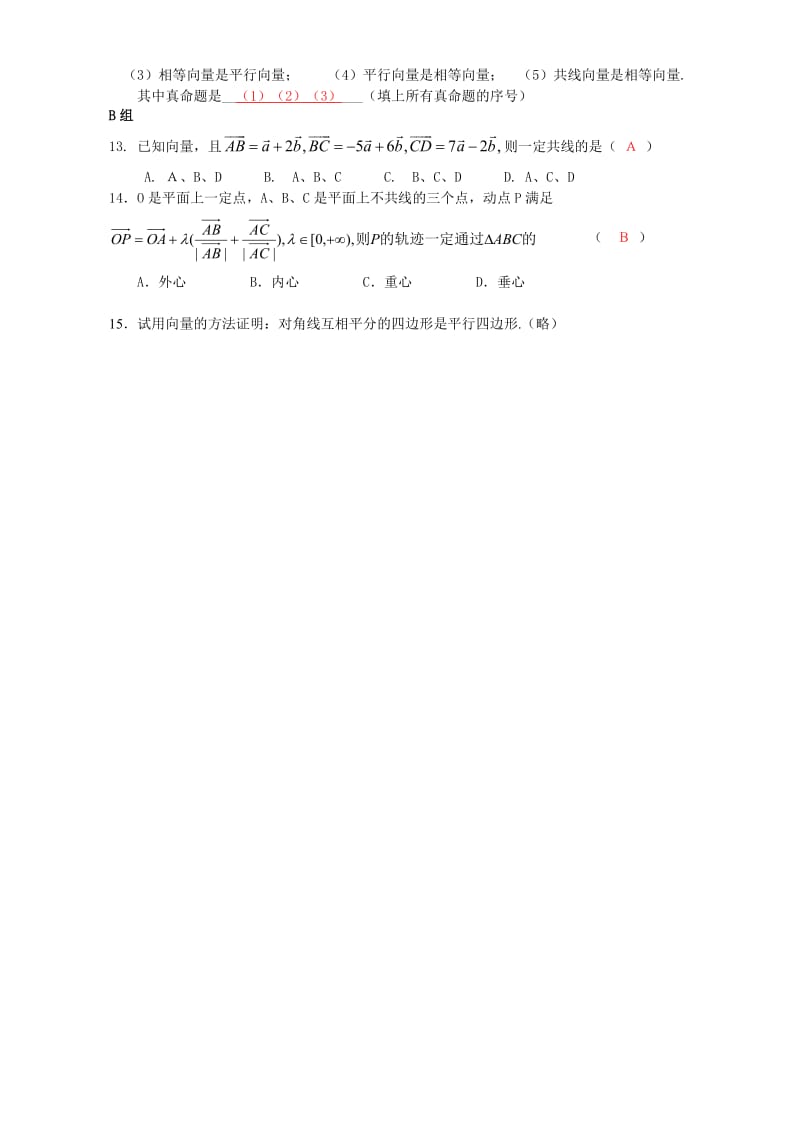 2019-2020年高三数学向量的有关概念复习资料二人教版.doc_第3页