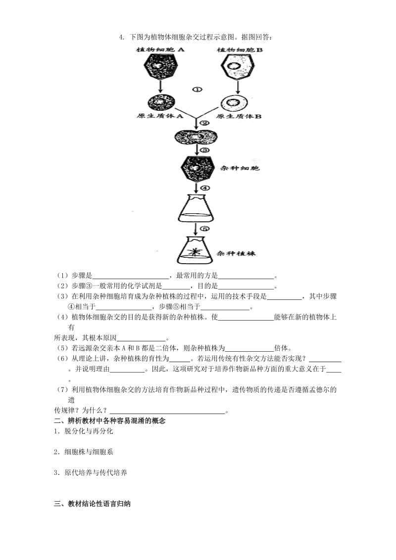 2019-2020年高三生物复习 细胞工程教学案四 人教版.doc_第2页
