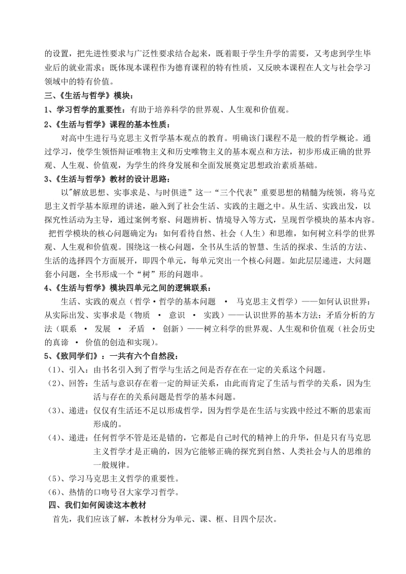 2019-2020年高二政治生活与哲学 第一单元教案 新课标 人教版.doc_第2页