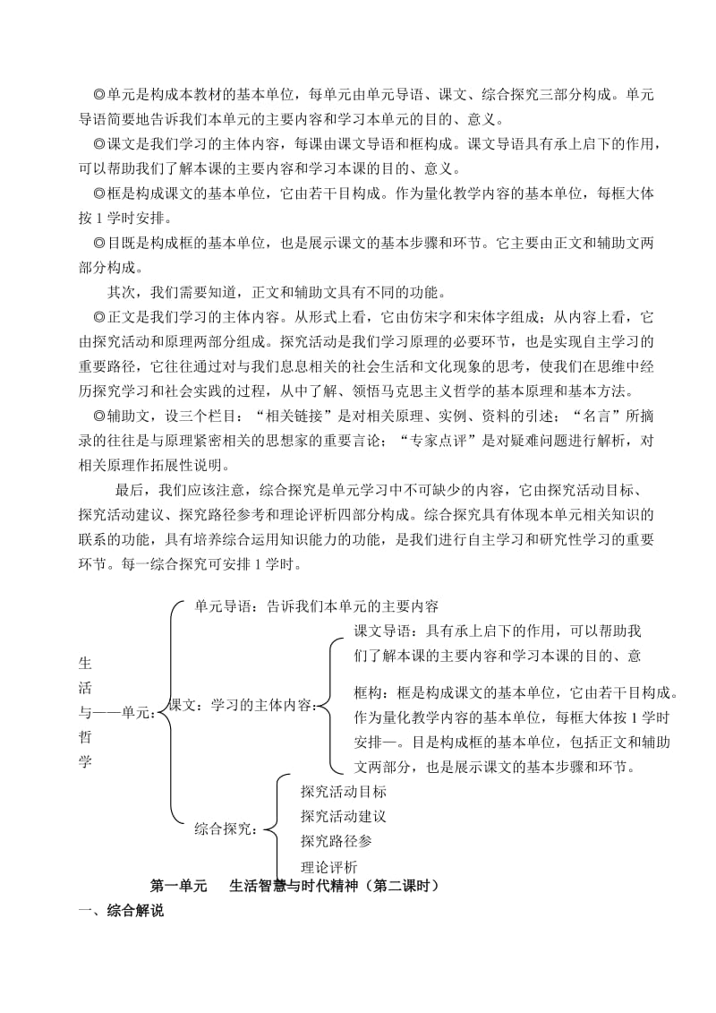 2019-2020年高二政治生活与哲学 第一单元教案 新课标 人教版.doc_第3页