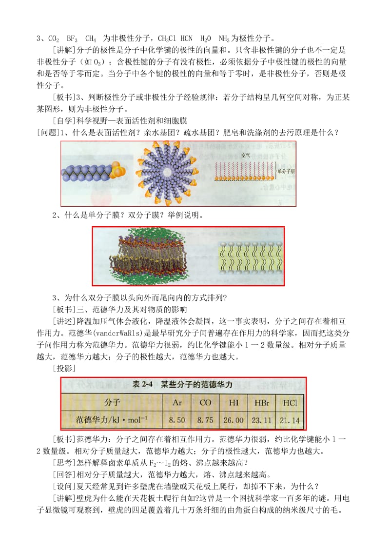 2019-2020年高二化学 分子的性质教案 人教版 选修3.doc_第2页