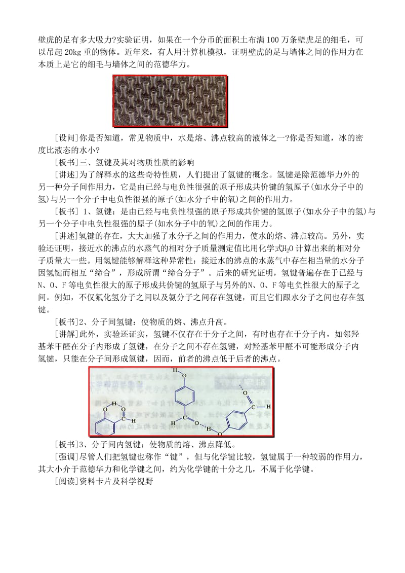 2019-2020年高二化学 分子的性质教案 人教版 选修3.doc_第3页