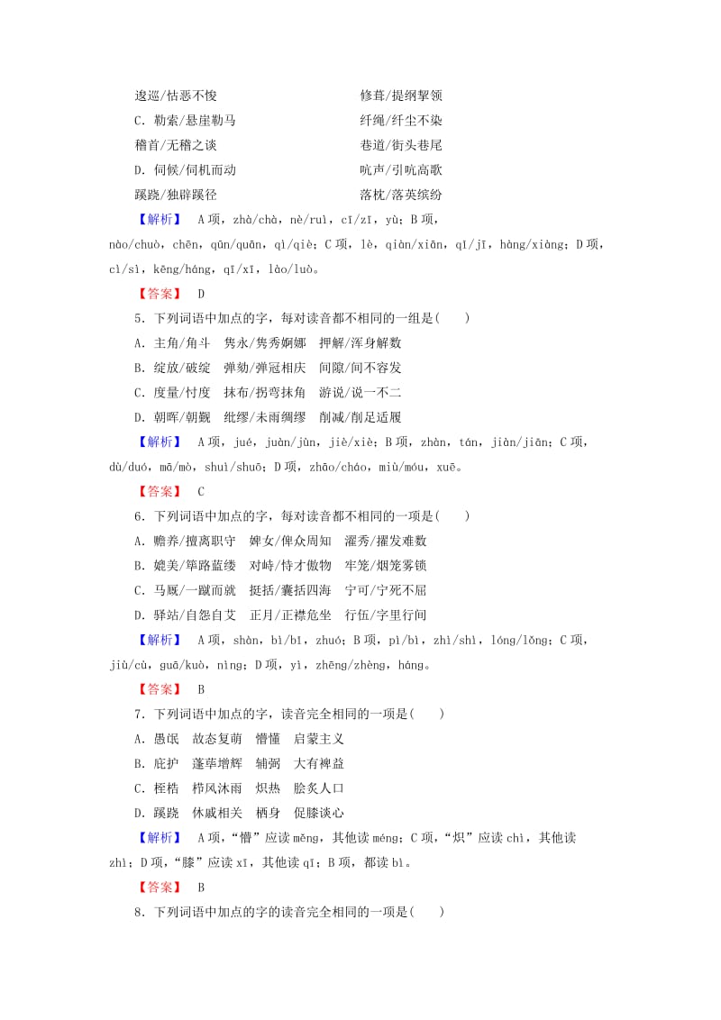 2019-2020年高中语文第2课千言万语总关音第2节耳听为虚-同音字和同音词精学精练新人教版选修语言文字应用.doc_第2页