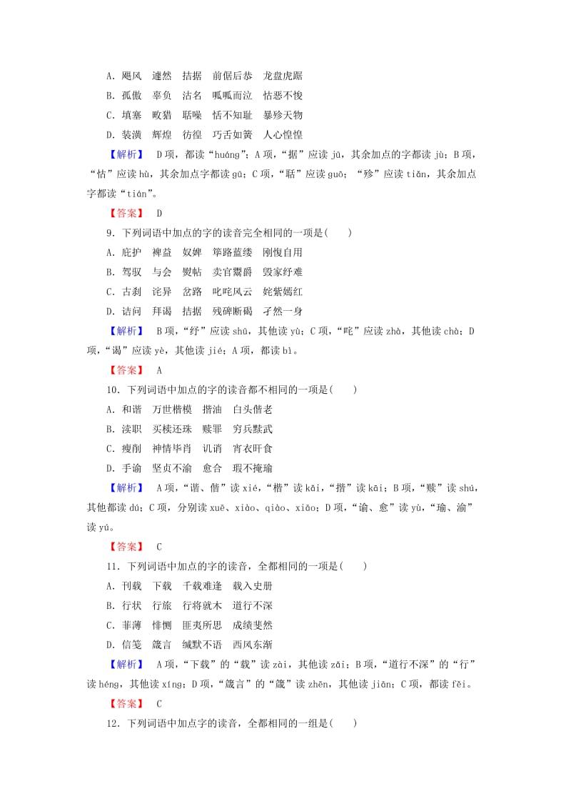 2019-2020年高中语文第2课千言万语总关音第2节耳听为虚-同音字和同音词精学精练新人教版选修语言文字应用.doc_第3页