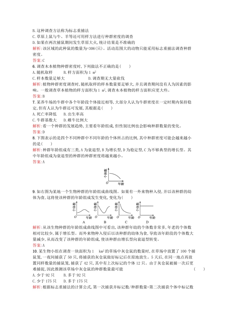 2019-2020年高中生物 4.1《种群的特征》课后练（含解析）新人教版必修3.doc_第2页