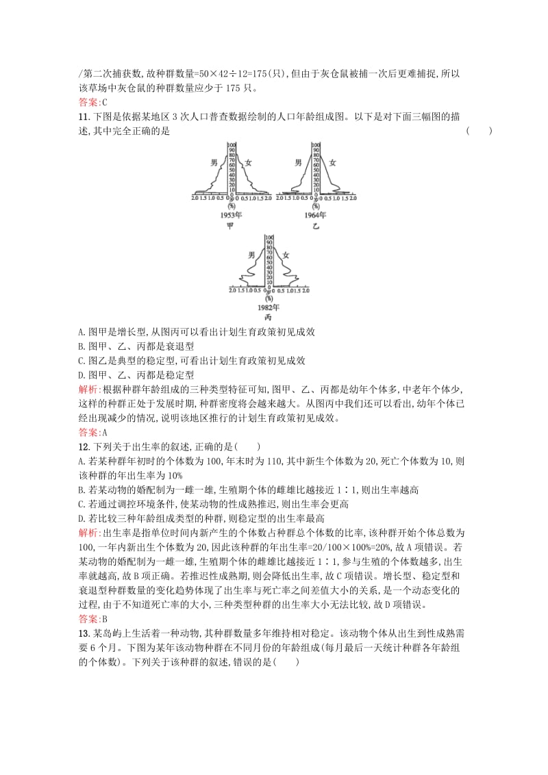 2019-2020年高中生物 4.1《种群的特征》课后练（含解析）新人教版必修3.doc_第3页