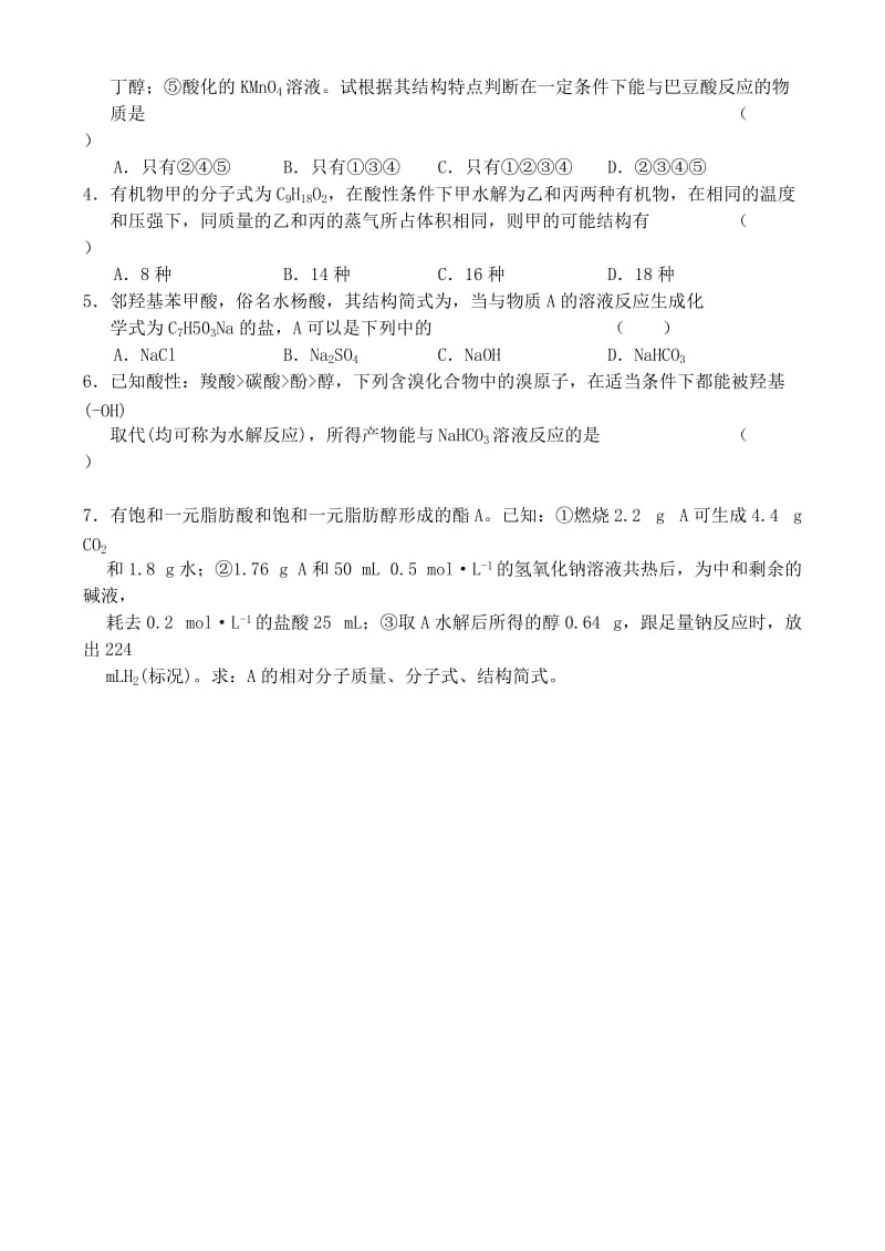 2019-2020年高中化学《醛 羧酸》教案1 苏教版选修5.doc_第3页