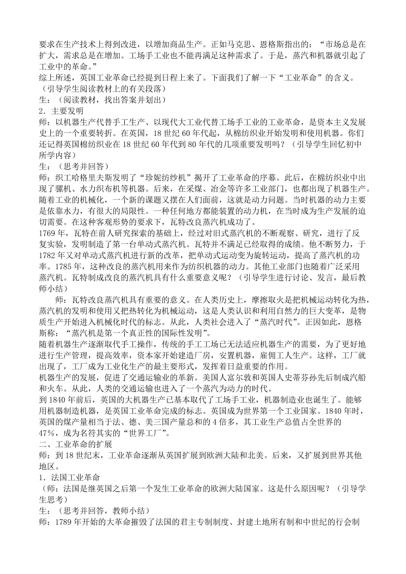 2019-2020年高二历史上册工业革命和资本主义经济的发展(I).doc_第2页