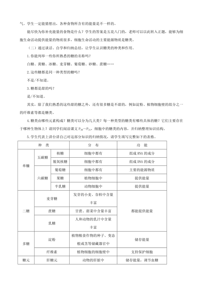 2019-2020年高一生物 细胞中的糖类和脂质示范教案 新人教版.doc_第3页