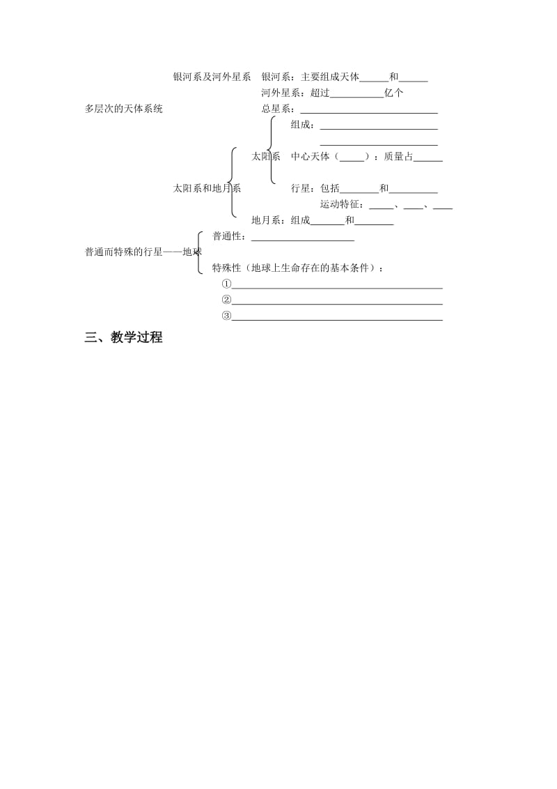 2019-2020年高中地理 1.1《地球的宇宙环境》教案（3） 湘教版必修1.doc_第2页