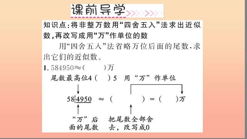 四年级数学上册 1 大数的认识 第6课时 求亿以内数的近似数习题课件 新人教版.ppt_第3页