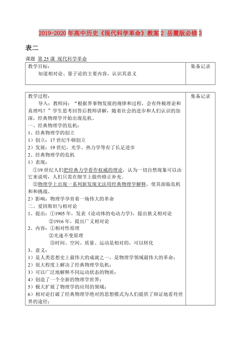 2019-2020年高中历史《现代科学革命》教案2 岳麓版必修3.doc_第1页