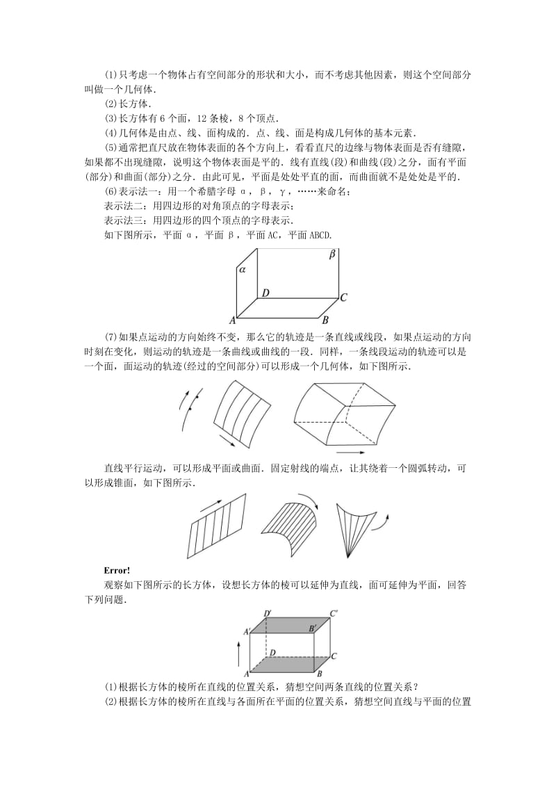 2019-2020年高中数学1.1空间几何体1.1.1构成空间几何体的基本元素教案新人教B版必修2.doc_第2页