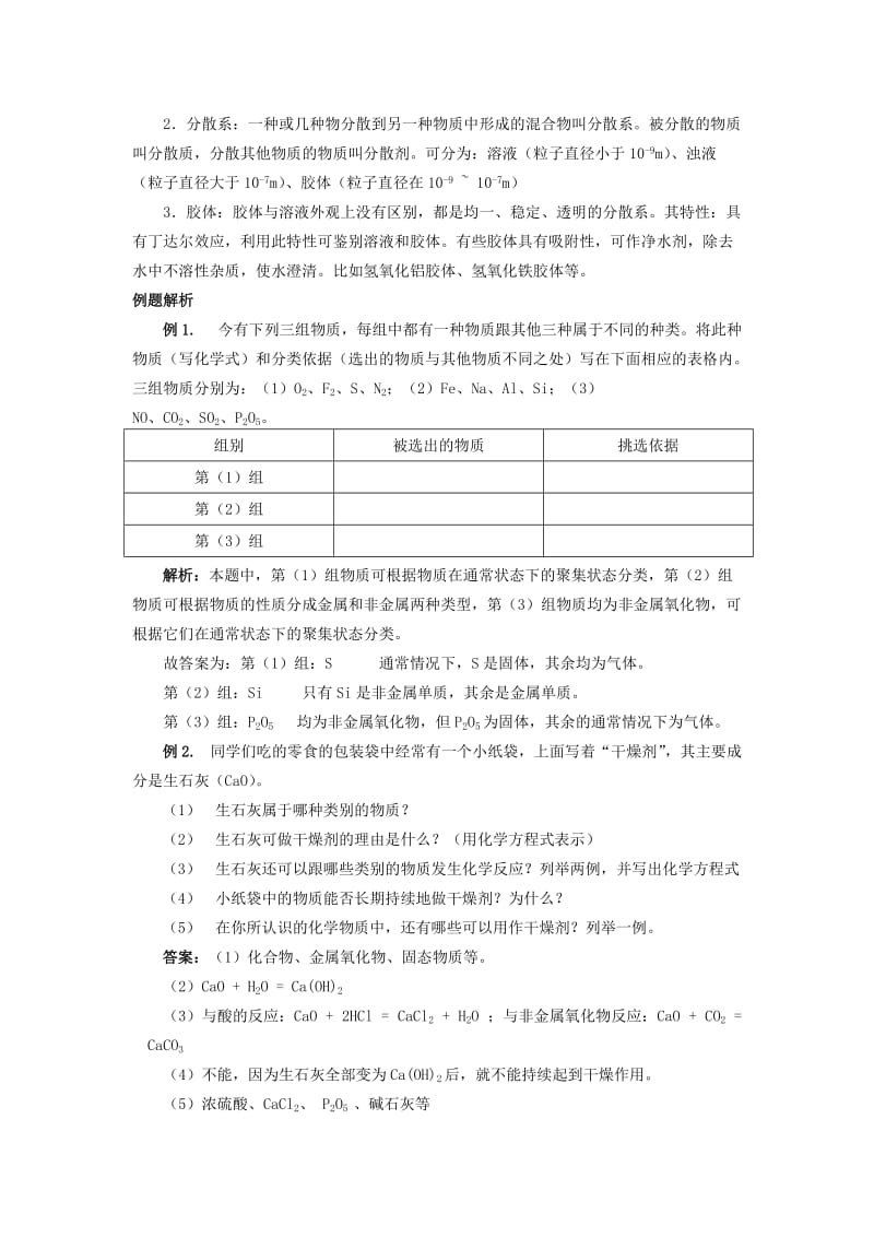 2019-2020年高中化学 1.1《丰富多彩的化学物质》学案 苏教版必修1.doc_第2页