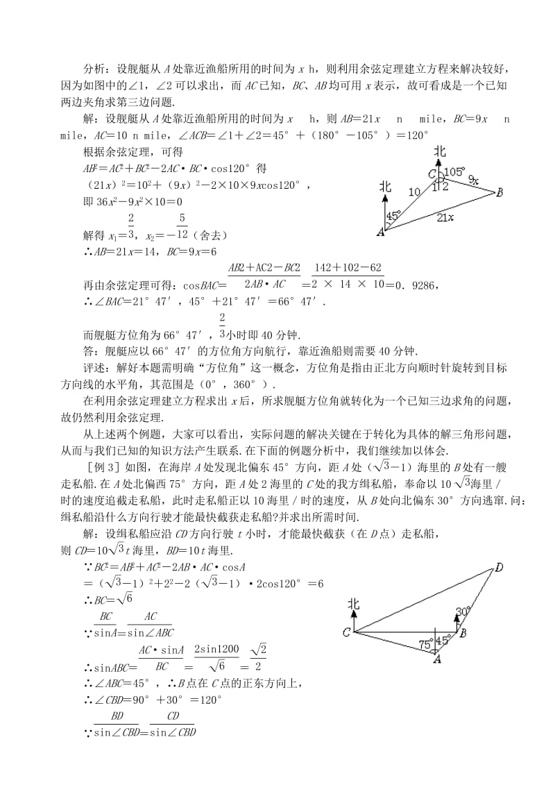 2019-2020年高中数学 第一章 解三角形 第五课时 解三角形应用举例教案（一） 苏教版必修5.doc_第2页