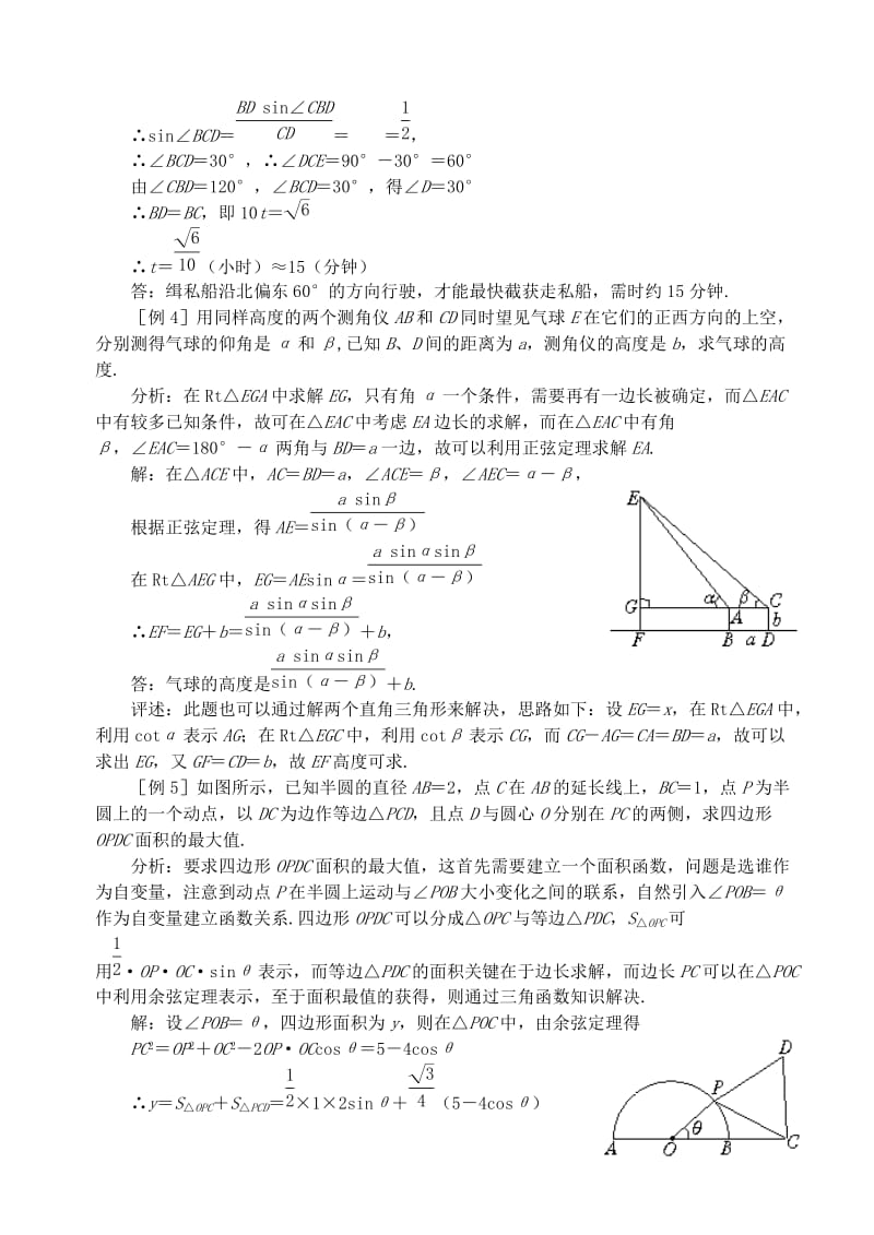 2019-2020年高中数学 第一章 解三角形 第五课时 解三角形应用举例教案（一） 苏教版必修5.doc_第3页