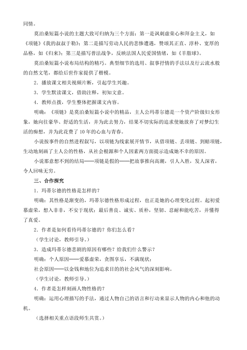 2019-2020年高中语文 4 10《项链》教案 鲁教版必修2.doc_第2页